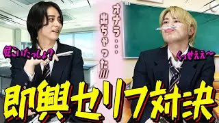台本なしで演技させたら”デリカシー”無さ過ぎて女の子を傷つかせてしまったwww
