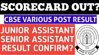 cbse exam result out | cbse various post result official | cbse Junior assistant result download