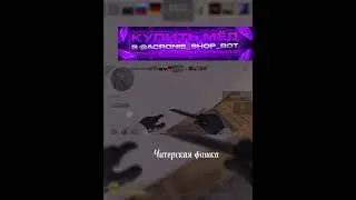 #стендофф2 #фишкистандофф #читы #стандофф2 #standoff2