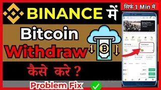 How to withdraw Bitcoin (BTC) from Binance | Transfer Bitcoin to bank accoun( in Hindi )