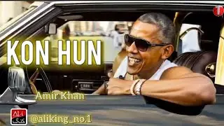 Kon Hun official video by Nasheed Club, Amir Khan|| @aliking_no.1 , Iftekar Ali