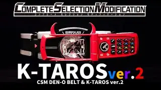 【CSM】假面騎士電王 CSM K-TAROS ver.2 開箱/ 仮面ライダー電王 CSM ケータロスver.2 レビュー/ Kamen Rider Den-O Belt Unboxing