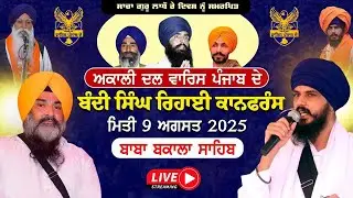 Live🔴Akali Dal Waris Punjab De vallon Panthak Conference Baba Bakala Sahib, Amritsar. 9-8-2025