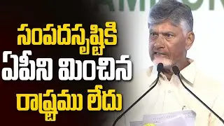 సంపదసృష్టికి ఏపీని మించిన రాష్ట్రము లేదు | Chandrababu @Hittvtelugunews