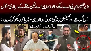 Education Minister&rsquo;s Constituency School Exposed! | Donkeys & Buffaloes Inside! | Pakar