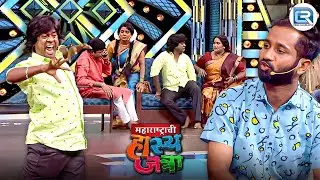 आपण नवरा बायकोच भांडण मिटवायला आलोय वरातीत नाचायला नाही | HasyaJatra | Must Watch Clips