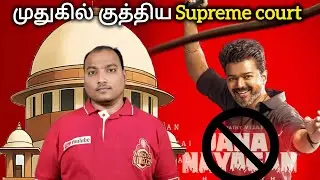 ஜனநாயகன் கதை முடிந்தது 😭 முதுகில் குத்திய Supreme court!! என்ன நடந்தது? 