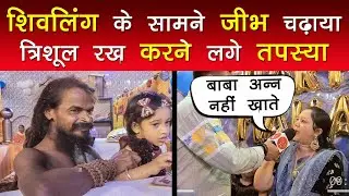 Raigarh: Satyanarayan Baba Dham में बिन मांगे पूरी होती मुरादे #chhattisgarh #babadham