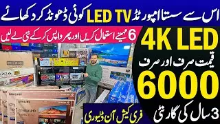 Best 4K Android LED TV in Low Price |  LED TV wholesale market in Pakistan | cheap price LED TV