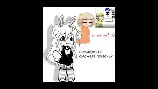 Сори за звук оригинал банят #гачалайф #gachaclub #ocs #oc #gachalife  #beats #gacha #осд #гача #ос