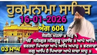 Today Hukamnama Sri Darbar Sahib Amritsar(16-01-2026)#hukamnama #hukamnamasahib #goldentemple #sgpc