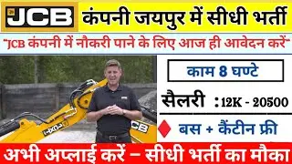 JCB India Limited Jaipur Campus Placement 2025 || JCB Company Jaipur Vacancy 2025 #jcb #job