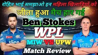 MIW VS UPW MATCH REVIEW | WPL 6TH MATCH REVIEW | MIW VS UPW | WPL 2024|