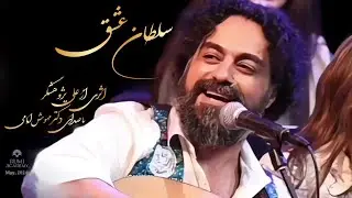 Ali Pajooheshgar - Slotane Eshgh سلطان عشق