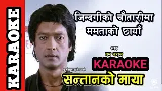Jindagiko chautarima mamatako chhaya karaoke santanko maya  nepali movie music track Yam Baral 