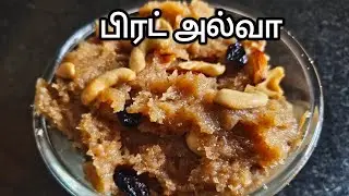 பிரெட் அல்வா ரெசிபி - சூப்பர் சாஃப்ட் மற்றும் சுவையானது Homemade Bread Halwa Recipe #tamilkitchen 