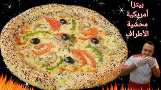 بيتزا فصول الأربعة محشية الأطراف🔥مع كل أسرار النجاح هشة و طرية و مطاطية👌Pizza | الشيف فادي
