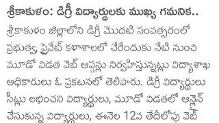 Degree 3rd phase seat allotment date ap ||degree 3rd phase web options dates ||by Kumar education
