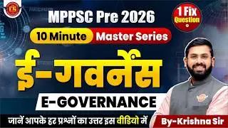 E-Governance | ई-गवर्नेंस | MPPSC Pre 2026 | 10 Minute Master Series | By-Krishna Sir