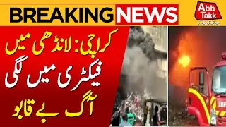 Fire Breaks Out in Factory at Karachi's Landhi Export Processing Zone | Breaking News | AbbTakk News