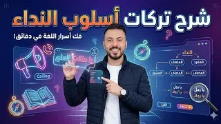 حل أهم أفكار المنادى للصف الثالث الإعدادي 