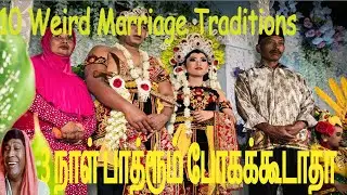 Top 10 Weird Marriage Traditions from all Over the World in Tamil | Madras Daily