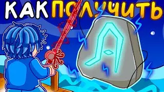 💌 КАК ПОЛУЧИТЬ Song of the Deep В ФИШ / Fisch ROBLOX РЕЛИКВИЯ ПЕСНЯ ГЛУБИН