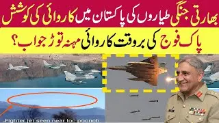 Indian Rafale Jet Trying to Enter in Pakistan | Hamaray Point