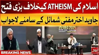 Javed Akhtar Vs Mufti Shamail | Does God Exist Debate | Breaking News