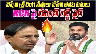 Tpcc Chief Revanth Reddy Press Meet | Fires On Kcr | Revanth Reddy On Kcr |@RTV Telugu