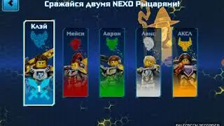 Некст Найтс рыцари сражения с капитаном магмаро