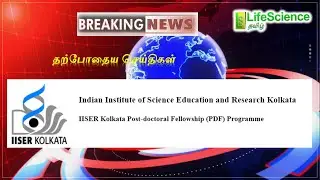 IISER Kolkata Post-doctoral Fellowship (PDF) Programme /  Lifescience Tamil Live Stream