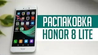 РАСПАКОВКА Huawei Honor 8 Lite - ЗАКАЗАЛ С АЛИ, СЭКОНОМИЛ 5К!