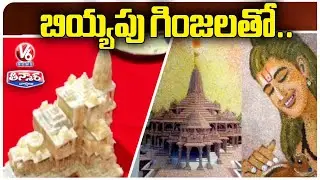 Micro Artist Drawn Ayodhya Ram Mandir With Rice Grains | V6 Weekend Teenmaar