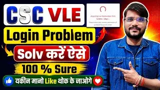 Csc Login Problem l Csc Connect Login Problem l Csc Login Problem Solv