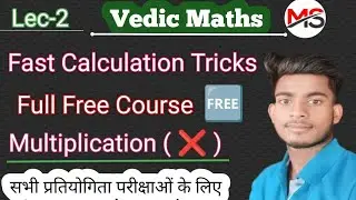 Lec-2 Guna karne ki tricks |Multiplication tricks | fast calculation trick | Vedic Maths by MS Sir 