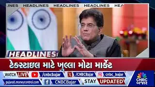 Evening Headlines | India-US વચ્ચે વચગાળાની Trade deal જાહેર | Gems & Diamond | Stock Market News