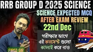 RRB Group D 2025 | 22nd DEC  ALL SHIFTS EXAM REVIEW এর উপর ভিত্তি করে Expected Question | ALP | JE