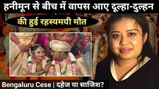 Dowry Case Hindi | Husband commits suicide after wife's suspicious death | Bengaluru Nagpur Crime...