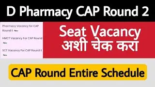 Pharmacy Vacancy for CAP round 2 | Post HSC Diploma Admission Schedule | 2021-22