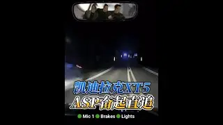 凯迪拉克XT5登场，ASP道奇充电器迎战#美国警察追车 #美国警察执法 #最后的自由