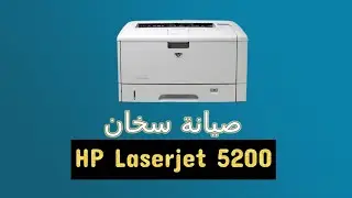 تغيير Film للطابعة 5035 & HP 5200