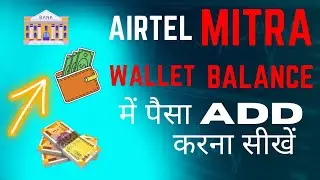 Mitra  me wallet balance add kaise kare lAirtel Mitra app wallet balance add karna shikhe ?