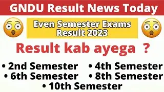 Gndu Result News Today | Gndu Result 2023 | Result kab ayega ? 2nd, 4th, 6th, 8th & 10th Semester