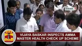 Vijayabaskar inspects AMMA Master Health Checkup Scheme in GH | Thanthi TV