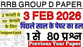rrb group d previous year question paper | group d previous year paper|rrb group d 3 feb 2026 paper
