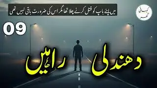 EP 09: Dhundli Rahein | Psychological Urdu Story About Life Choices & Human Struggles