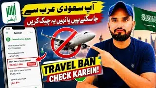 Absher Se Travel Ban Kaise Check Karein | Saudi Exit Re-Entry & Final Exit Ban Check 2026