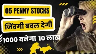 फिर बना लीजिये लाखो 🔥 Penny stocks under 1 rupees | Best penny stock to buy now | Debt free penny |