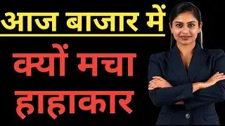 Market fall reason today. Why nifty down today. Market fall today news. Why market going down today